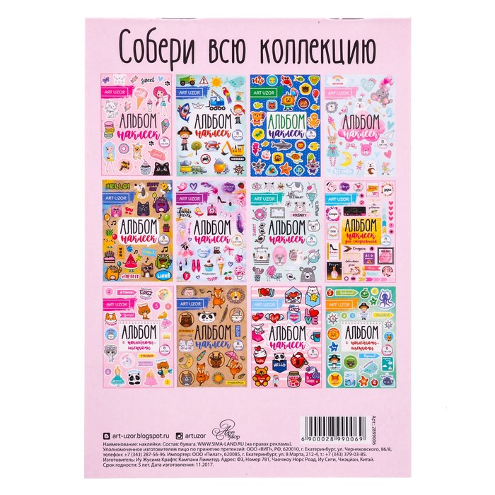 Альбом наклеек Мой день, 11 16 см - Арт узор фото 4