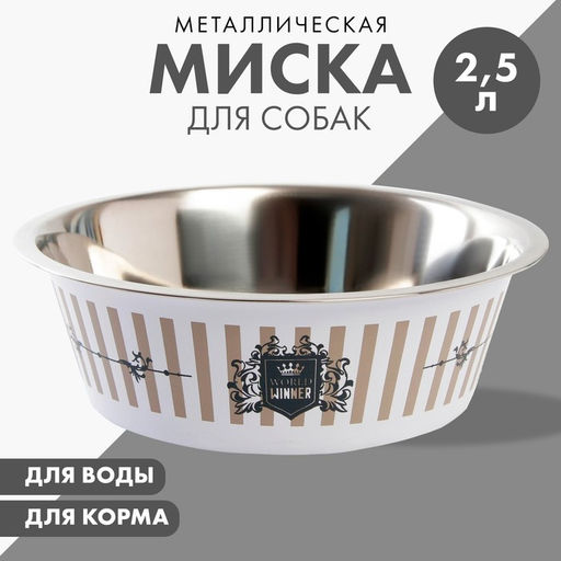 Миска металлическая World winner, 2.5 л, 25х8 см