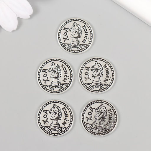 Цена за 5 шт. Сувенир кошельковый новогодний металл «Шах и Мат. Ход конём», 2×2 см