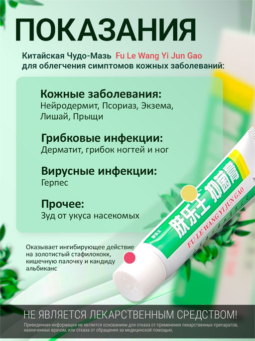 Китайская Чудо Мазь FU LE WANG YI JUN GAO (Ван Юэ), от кожных заболеваний