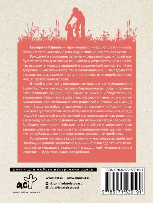 Счастливый малыш до года: здоровье, психология, воспитание
