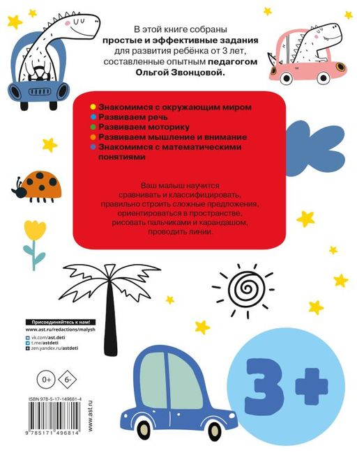 Развивающие упражнения для детей 3+