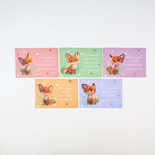 Конверты, набор «Открой, когда...», 13×9 см