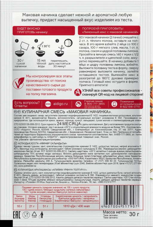 Маковая начинка 30г - Айдиго фото 3