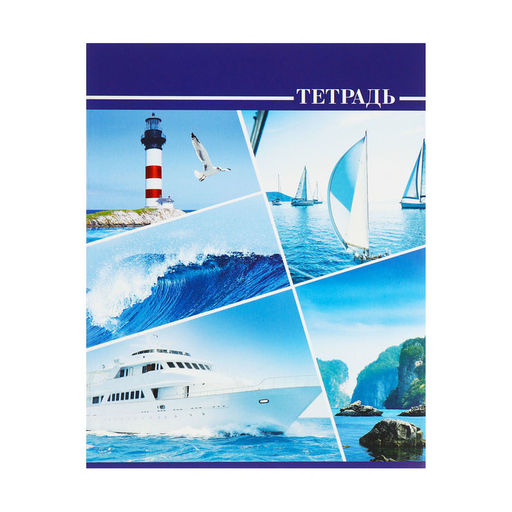Комплект тетрадей из 5 штук, 36 листов в клетку Calligrata "Яхты", обложка мелованный картон, блок №2, белизна 75% (серые листы)