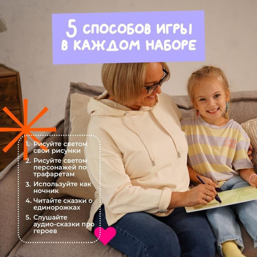 Набор для творчества А4 "Рисуй светом - Мир Единорогов"