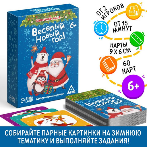 Новогодняя настольная игра Мемо. Весёлый Новый год!, 60 карт, 6+