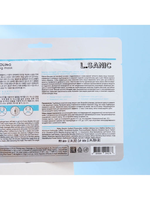 Маска-бандаж L.Sanic V-line для коррекции овала лица с охлаждающим эффектом, 20г