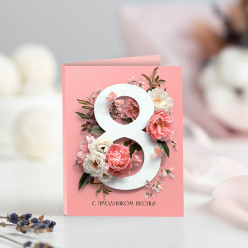 цена за 2 шт Мини-открытка 8 марта (цифра 8 с цветами) - 8 чудо фото 2