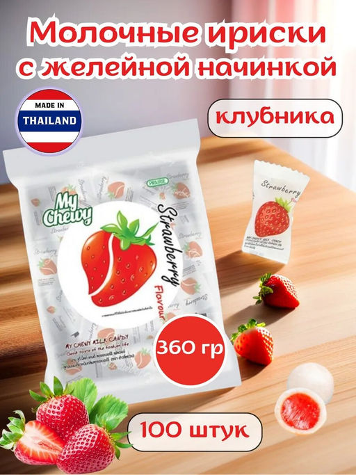 МОЛОЧНЫЕ ИРИСКИ С ЖЕЛЕЙНОЙ НАЧИНКОЙ КЛУБНИКА FRU TI MI, 320 гр