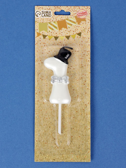 Цена за 3 шт. Свеча для торта «Джентельмен», цифра 1, белая