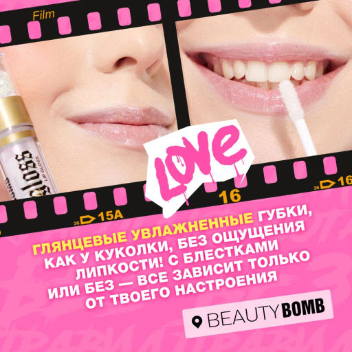 Beauty Bomb Блеск для губ / Lip gloss Juicy тон 03  фото 9