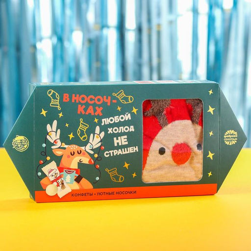 Подарочный набор новогодний В носочках любой холод не страшен: конфеты, носки