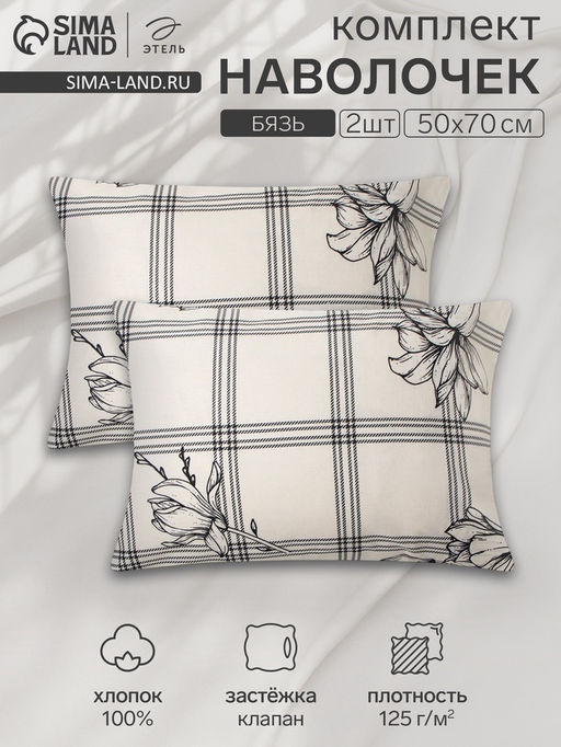 Комплект наволочек Этель Ink flowers 50х70см - 2шт, бязь 125 г/м2, хл 100%  фото 4