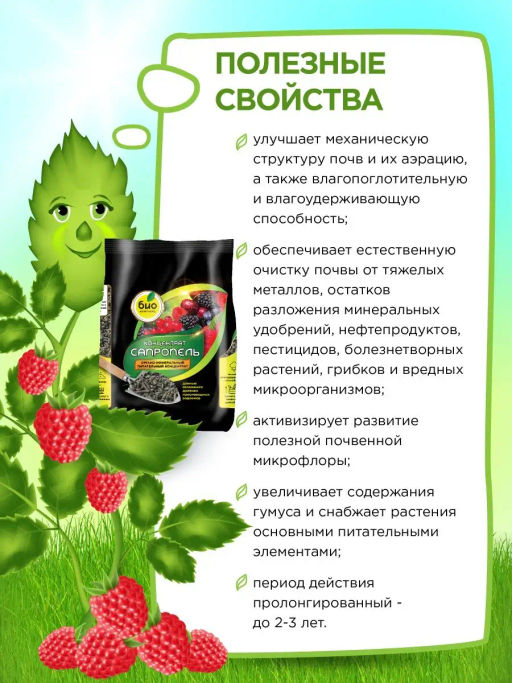 БИО-комплекс Сапропель Суперконцентрат (3 л)  фото 6