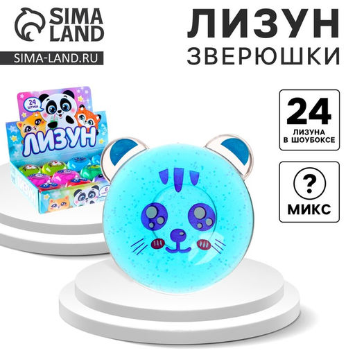 Цена за 24 шт. Лизун - слайм «Зверюшки», твёрдый, цвета МИКС