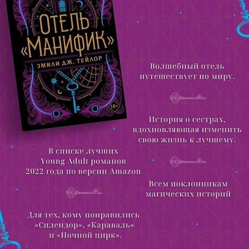 Отель "Манифик"