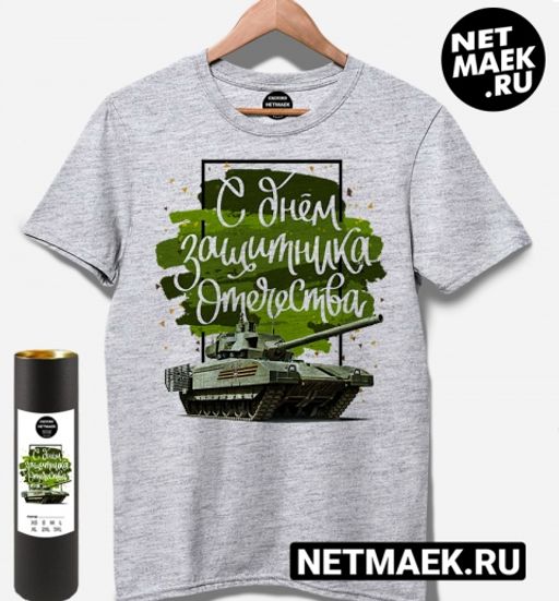 Мужская Футболка с 23 Февраля С днем Защитника Зеленый танк