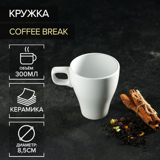 Кружка керамическая Доляна Coffee break, 300 мл, цвет белый
