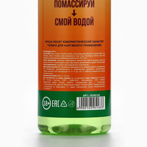 Гель для душа «Помой своего гуся», 400 мл, аромат яблока, 18+, Чистое счастье