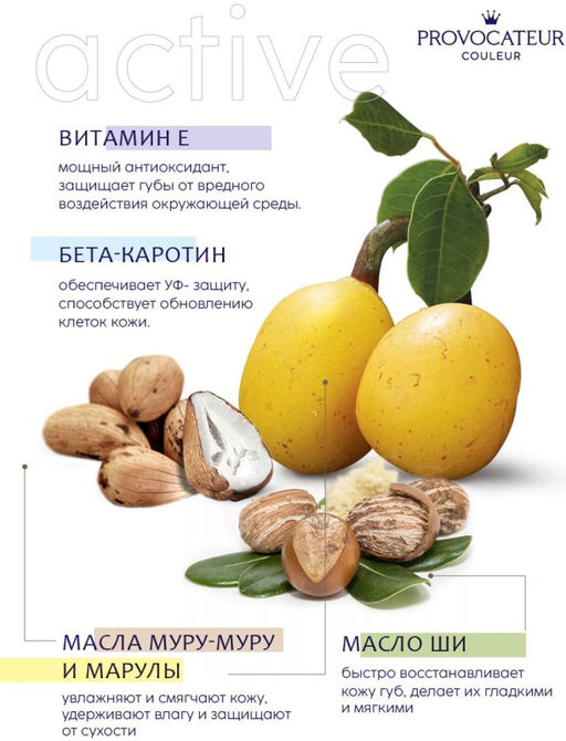 Provocateur Бальзам д/губ прозрачный LIP PERFECTOR GRAPE 10гр тюбик