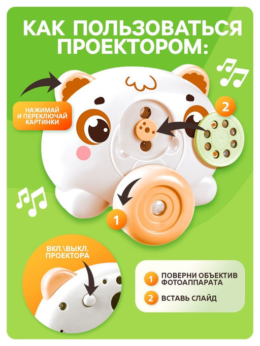 Музыкальный проектор Весёлые зверята: Мишутка, звук, свет, 2 слайда, 16 картинок, цвет белый - Zabiaka фото 5