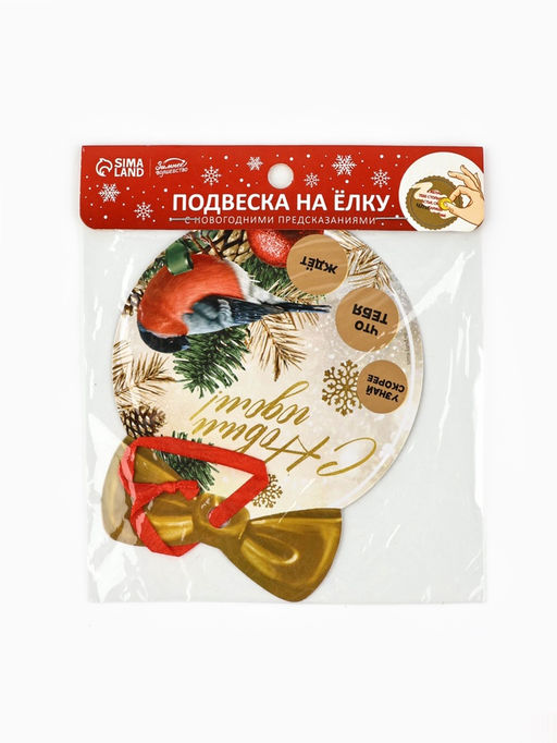 Цена за 2 шт. Ёлочная игрушка новогодняя с пожеланиями «Тепла и уюта», скретч-слой, 12.4×14.6 см