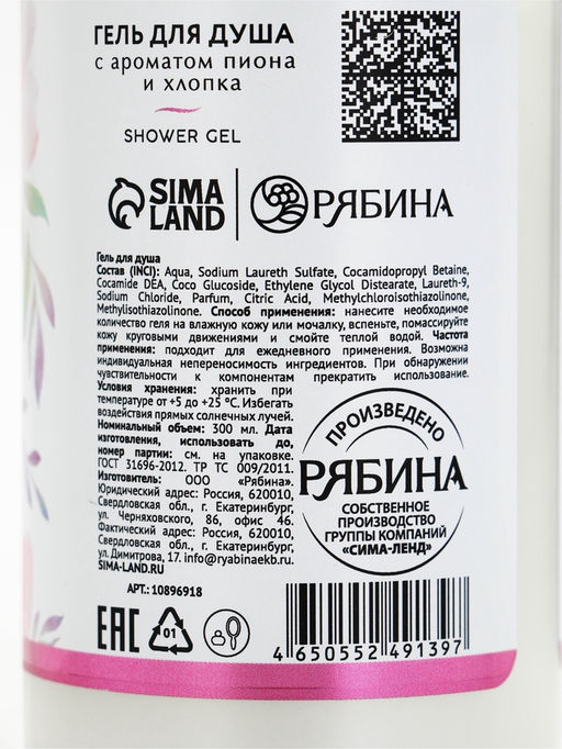 URAL LAB, гель для душа, 300 мл, с ароматом пиона и хлопка