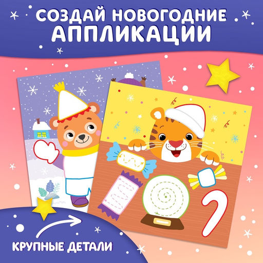 Аппликации пластилином С Новым годом!, 12 стр. - Буква-Ленд фото 8