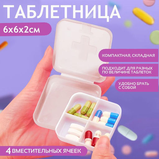 Органайзер для мелочей, таблетница карманная , для рыбалки, для дома ,в дорогу.