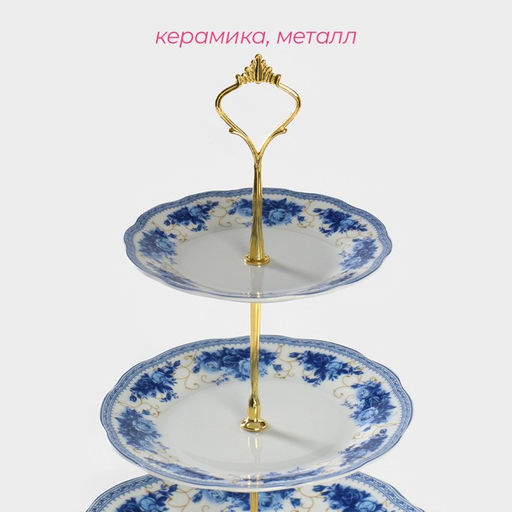 Этажёрка для фруктов и десертов Доляна «Дымка», 3 яруса, d=15.5/17/23 см, керамика, белая