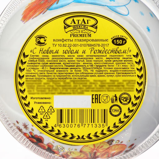 Конфеты подарочные новогодние глазированные С Новым годом и Рождеством!, МИКС, 150 г