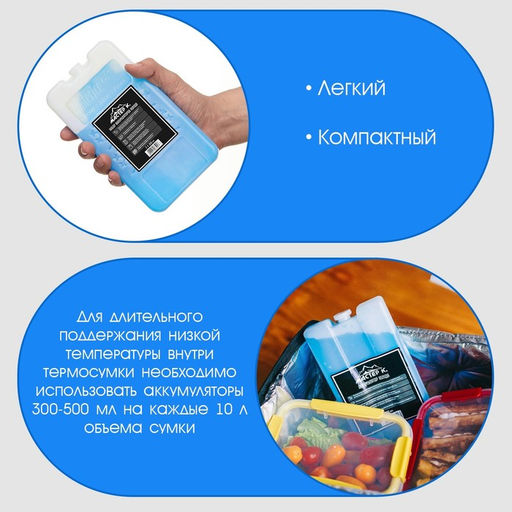 Набор аккумуляторов холода - гелевый хладоэлемент для термосумки "Мастер К.", 2 шт. по 200 мл