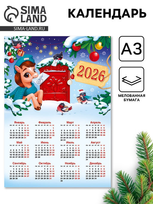Цена за 10 шт. Календарь 2026 «Новогодняя почта», А3