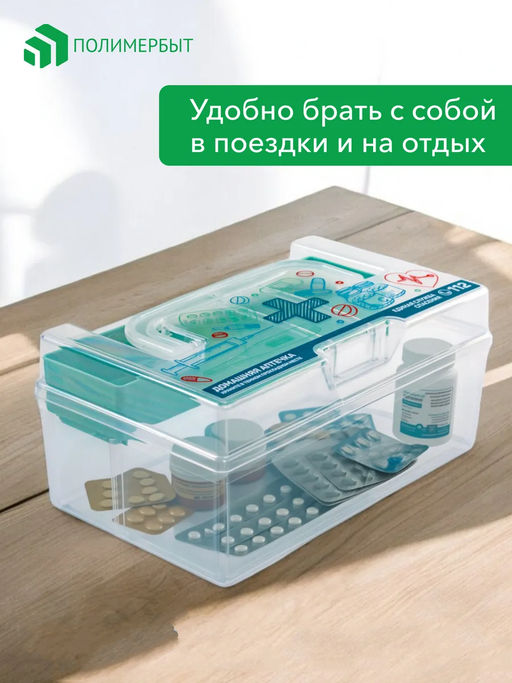 Контейнер 0,8л Аптечка дорожная 170*108*78 - Полимербыт фото 12