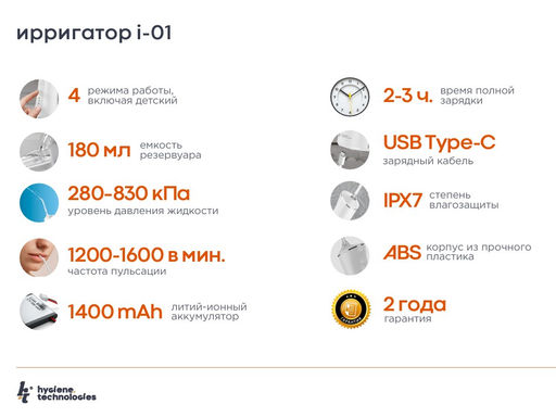 Ирригатор портативный HT модель I-01