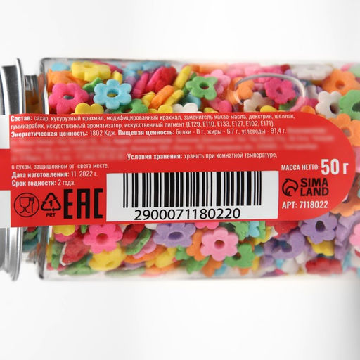 Кондитерская посыпка Цветочное утро, многоцветная, 50 г