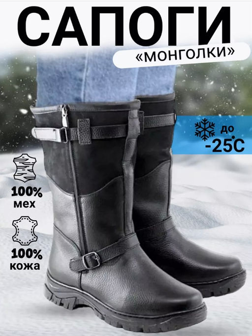 Монголки черные с замком, литая подошва,