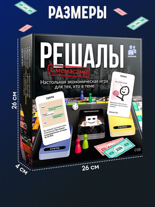 Настольная экономическая игра «РЕШАЛЫ», 2-6 игроков