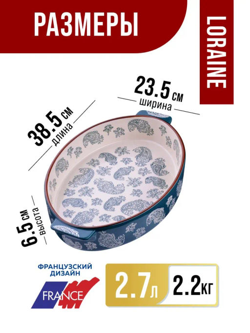 27903 Форма для запекания 2,7л.керамика LR 38,5х23,5х6,5см (х6) - Mayer&boch фото 12