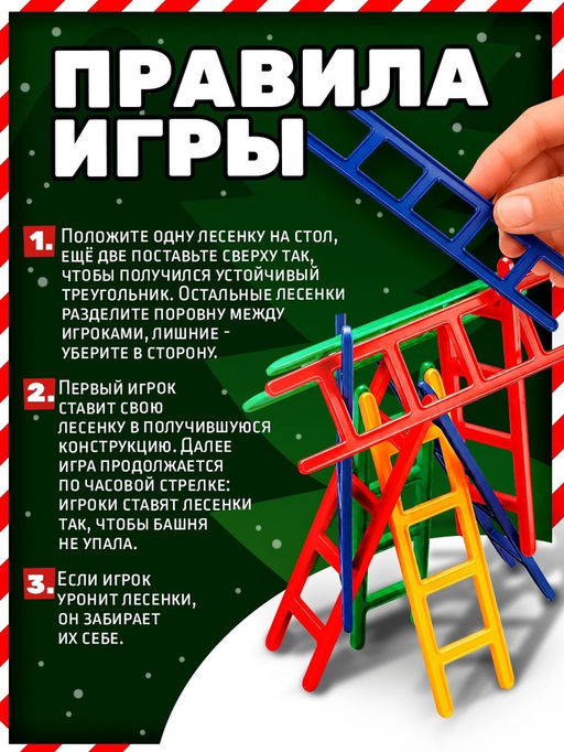 Настольная игра "Вверх по лесенке", новогодняя версия