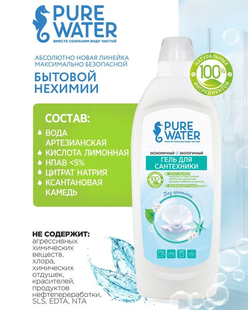 Цена за 2 шт. Гель для сантехники торговой марки Pure Water 500 мл  фото 2