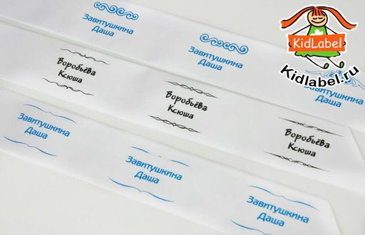 Пришивные этикетки для верхней одежды 10 шт - Kidlabel фото 3