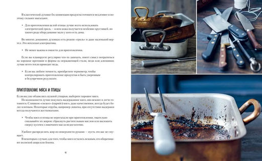 В духовке и на гриле. Друэ В., Вьель П.-Л. - Колибри фото 3