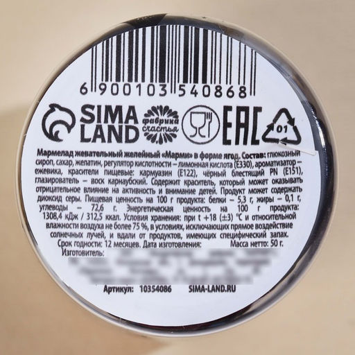 Чёрный мармелад в банке Чёрное золото, 50 г. - Simaland фото 3