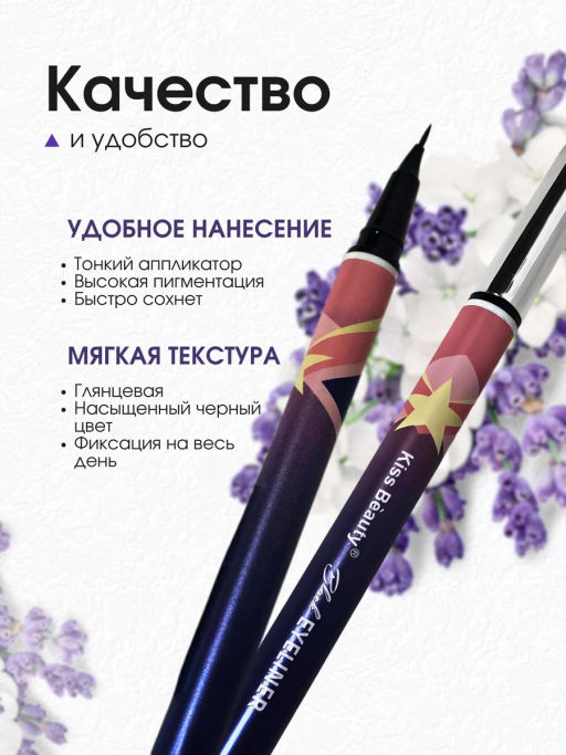 Подводка для глаз, лайнер
