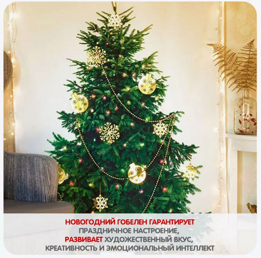 Оригинальная штора-ёлка 120*160см - Bondibon фото 7