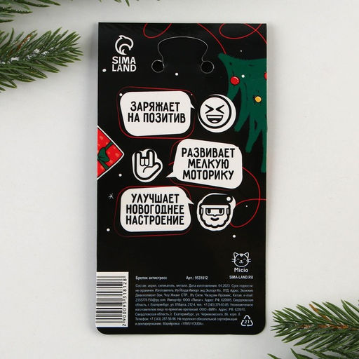 Брелок - мялка «Кот - Новый год» 4,8 х 11,4 см