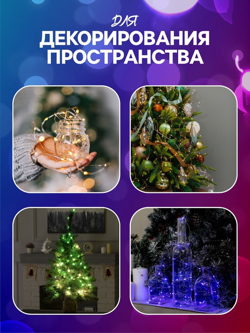 Гирлянда «Нить» 1 м роса, IP20, серебристая нить, 10 LED, 3 режима, батарейки AG13х3 (в комплекте), свечение мульти