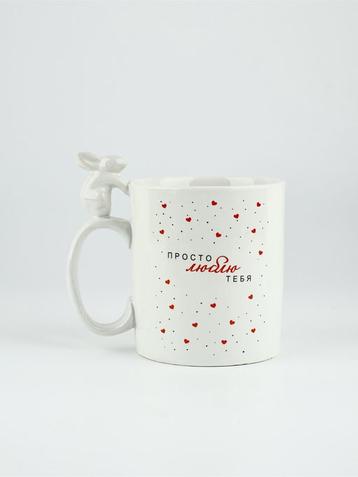 Кружка керамическая Просто люблю тебя, 400 мл